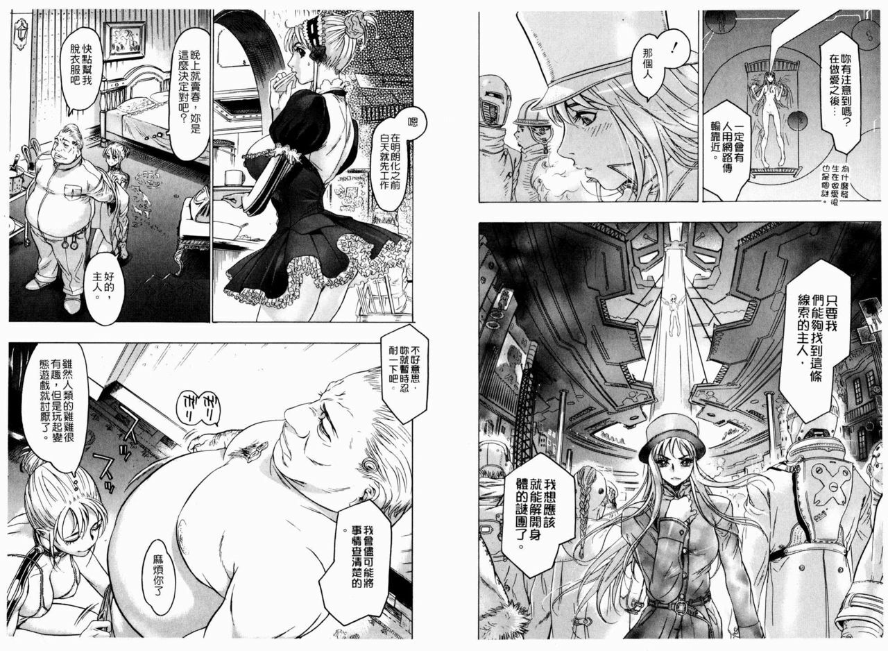 [Beauty Hair] Kikai Seibo - Machine Holy Mother [Chinese] page 54 full