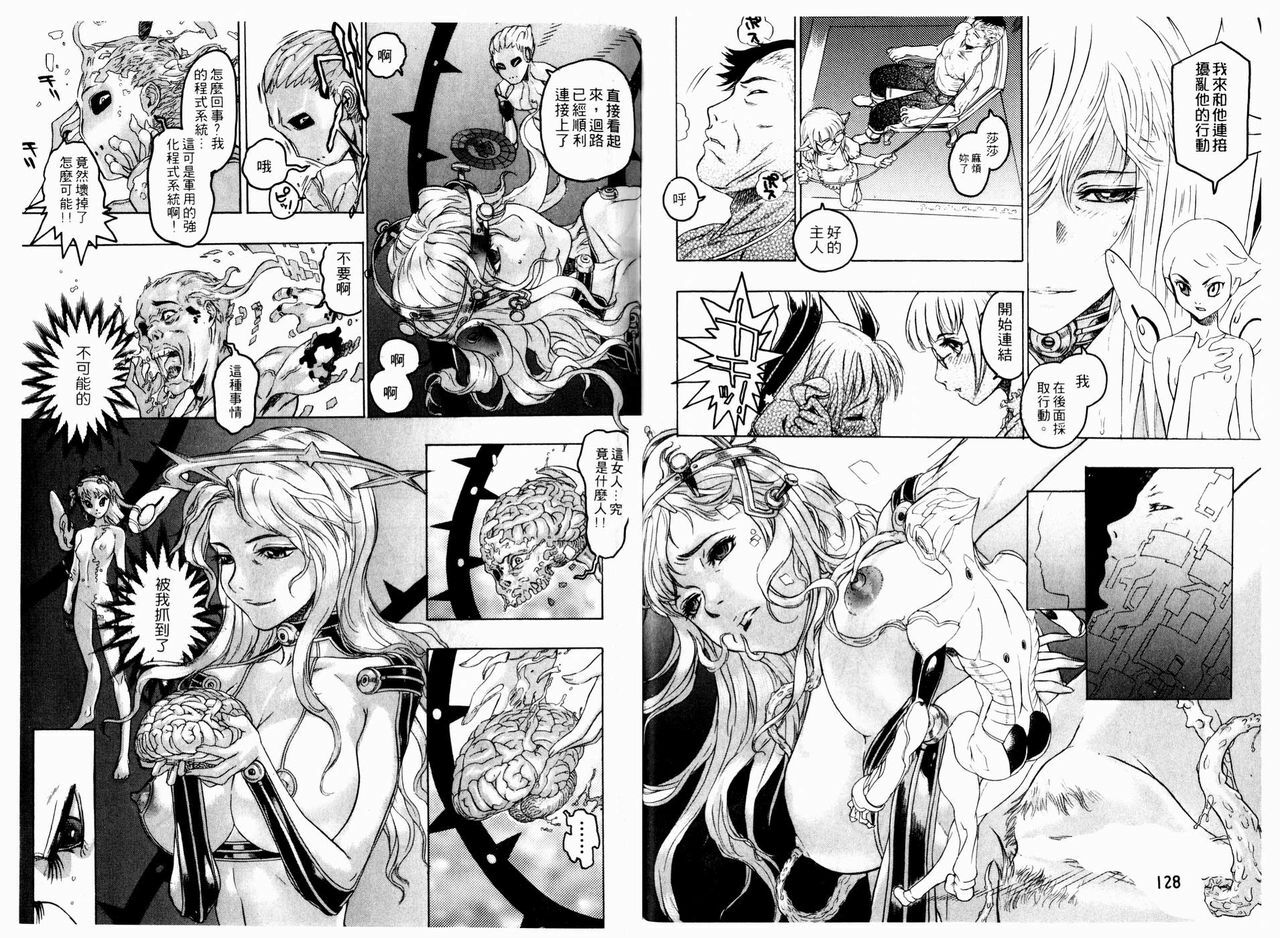 [Beauty Hair] Kikai Seibo - Machine Holy Mother [Chinese] page 66 full