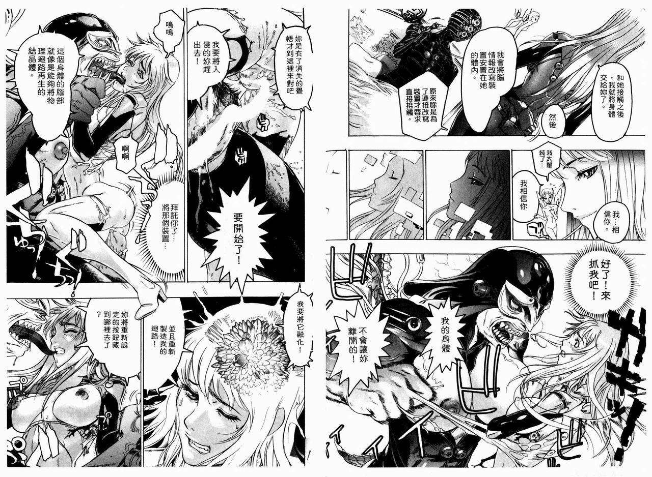 [Beauty Hair] Kikai Seibo - Machine Holy Mother [Chinese] page 76 full