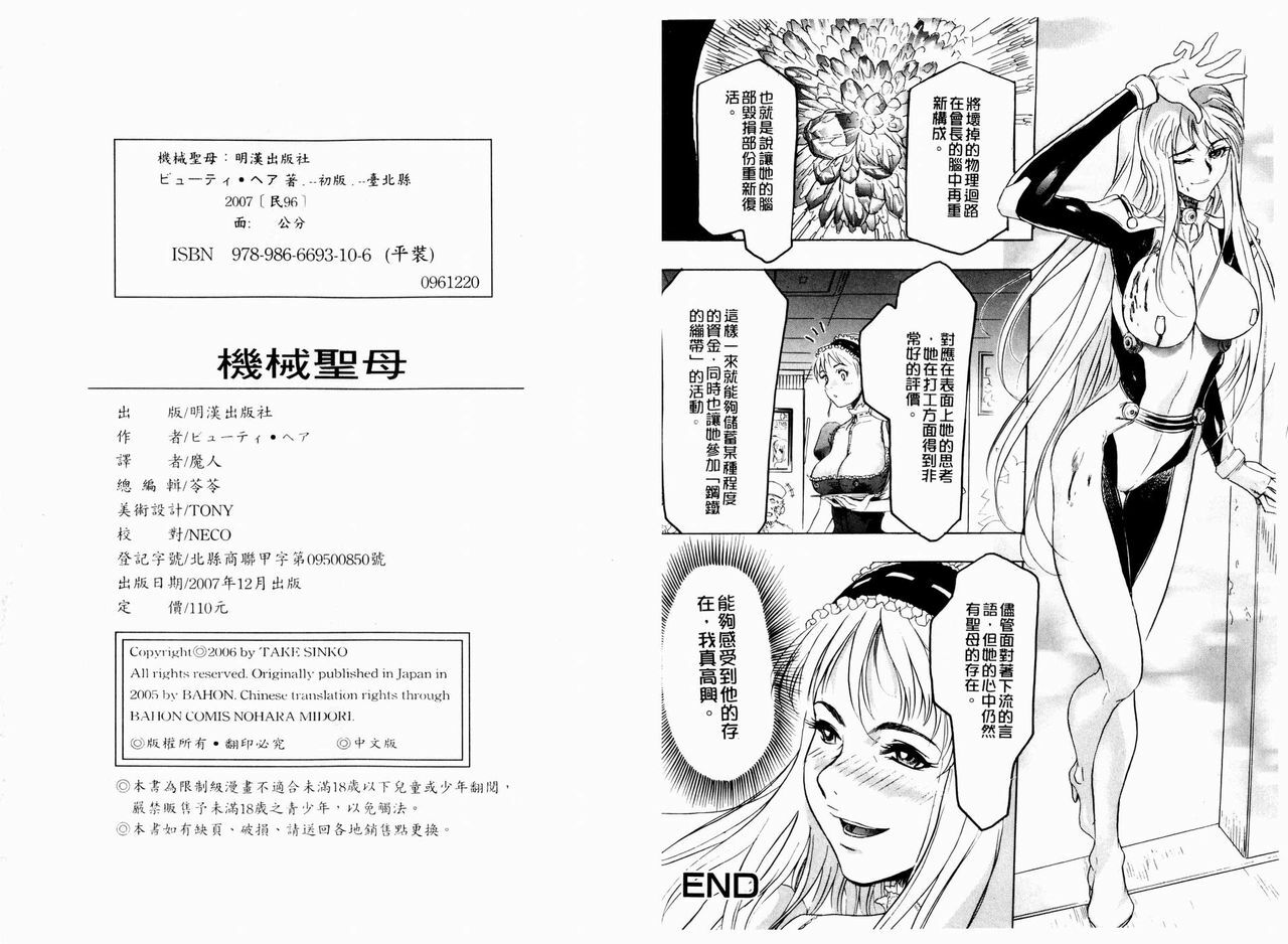 [Beauty Hair] Kikai Seibo - Machine Holy Mother [Chinese] page 81 full