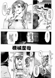 [Beauty Hair] Kikai Seibo - Machine Holy Mother [Chinese] - page 3