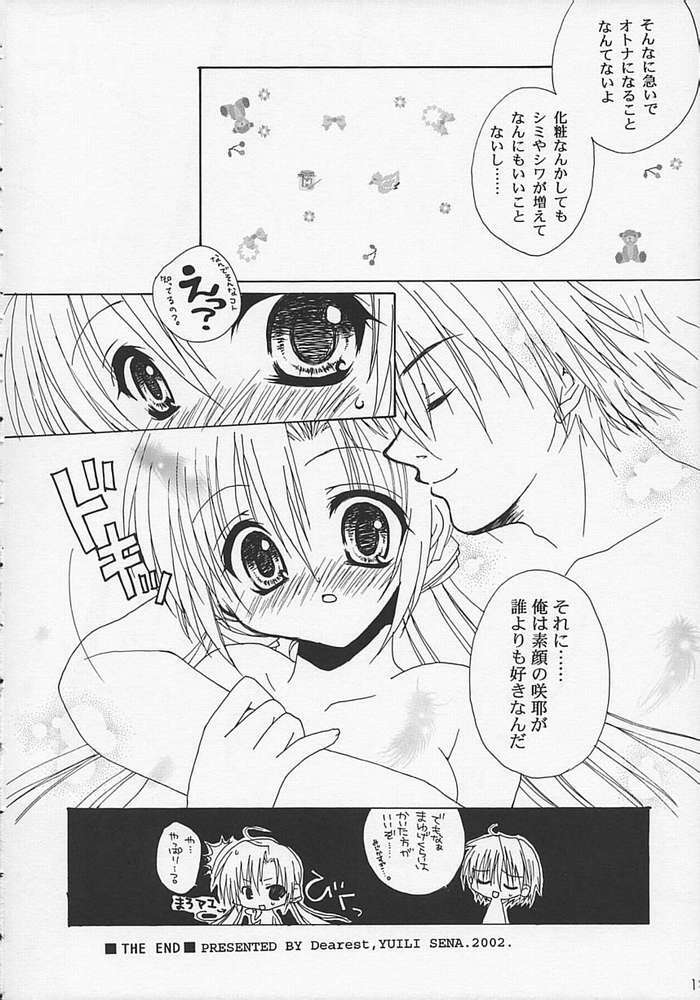 [Dearest, KINAKOMOCHI (Sena Yuili)] LOVE BODY...? (Sister Princess) page 15 full