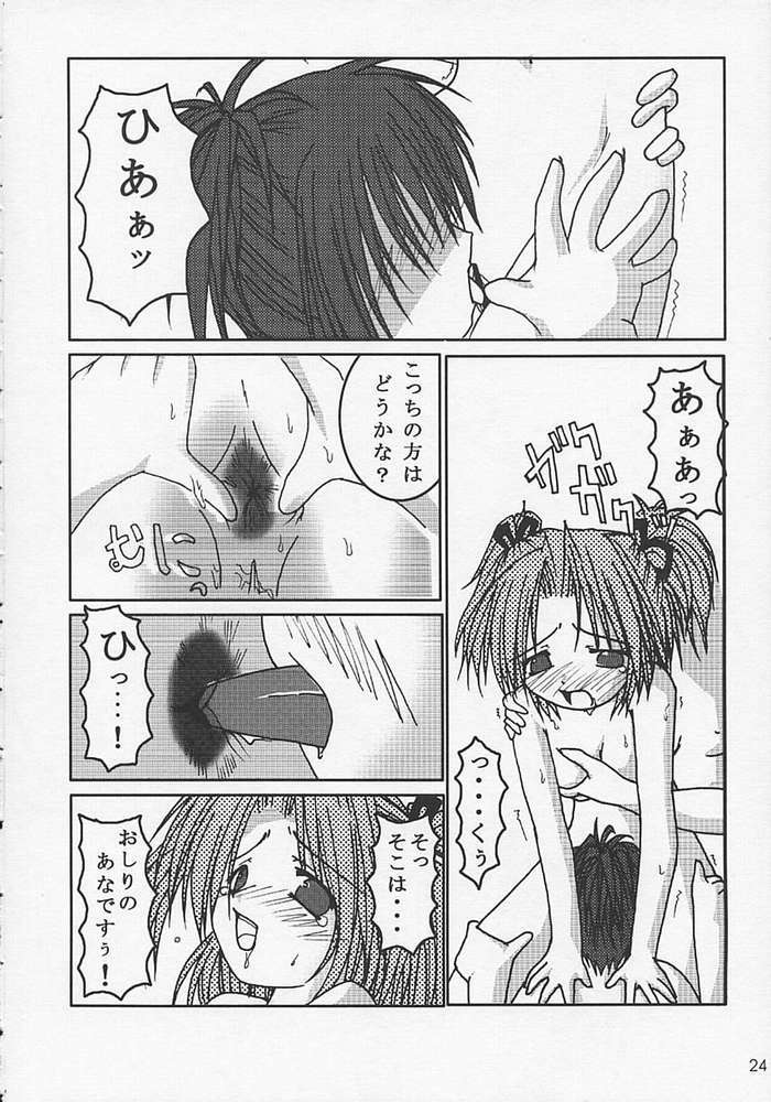 [Dearest, KINAKOMOCHI (Sena Yuili)] LOVE BODY...? (Sister Princess) page 21 full