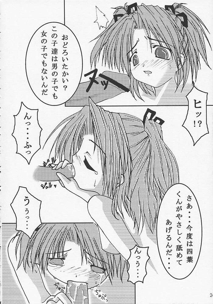 [Dearest, KINAKOMOCHI (Sena Yuili)] LOVE BODY...? (Sister Princess) page 23 full