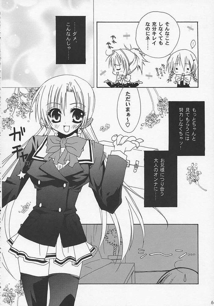 [Dearest, KINAKOMOCHI (Sena Yuili)] LOVE BODY...? (Sister Princess) page 3 full