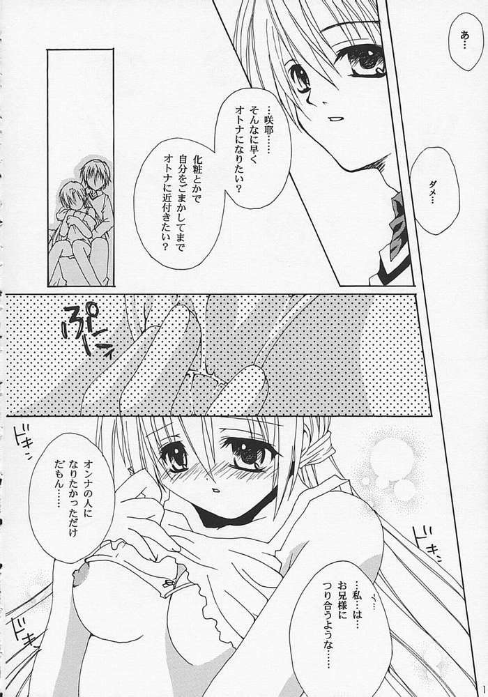 [Dearest, KINAKOMOCHI (Sena Yuili)] LOVE BODY...? (Sister Princess) page 9 full