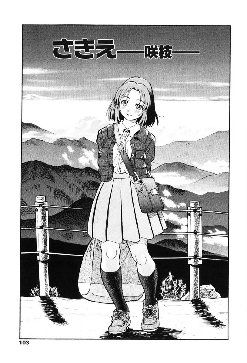 [Souma Tatsuya] Tanupuri-chan Vol.1 page 106 full