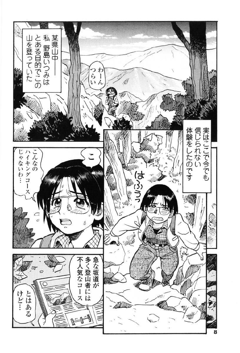 [Souma Tatsuya] Tanupuri-chan Vol.1 page 11 full