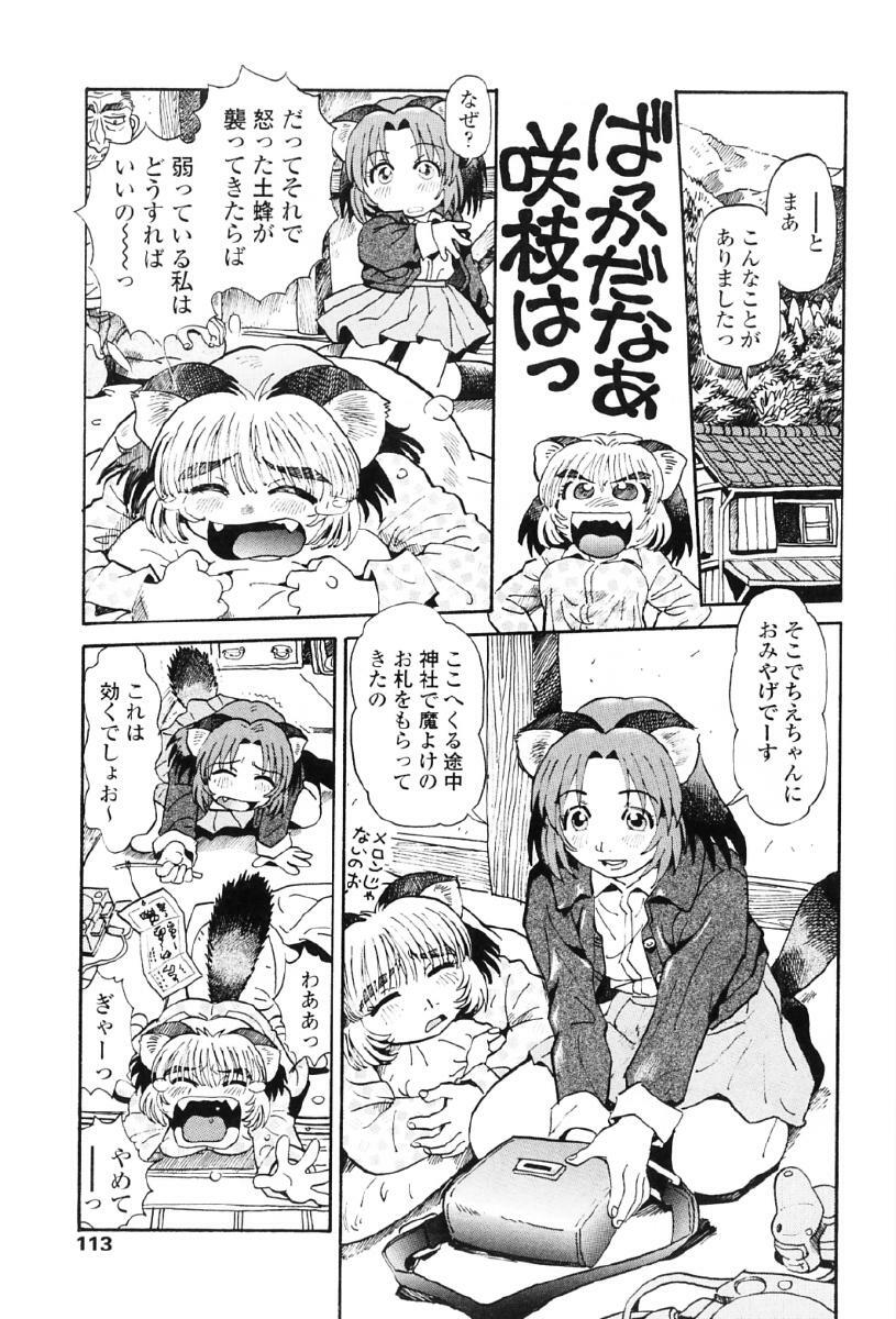 [Souma Tatsuya] Tanupuri-chan Vol.1 page 116 full