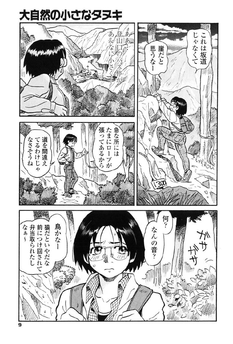 [Souma Tatsuya] Tanupuri-chan Vol.1 page 12 full