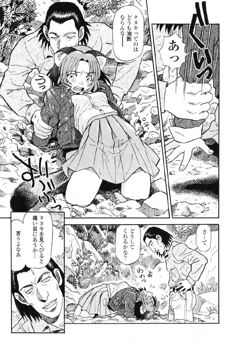 [Souma Tatsuya] Tanupuri-chan Vol.1 page 124 full