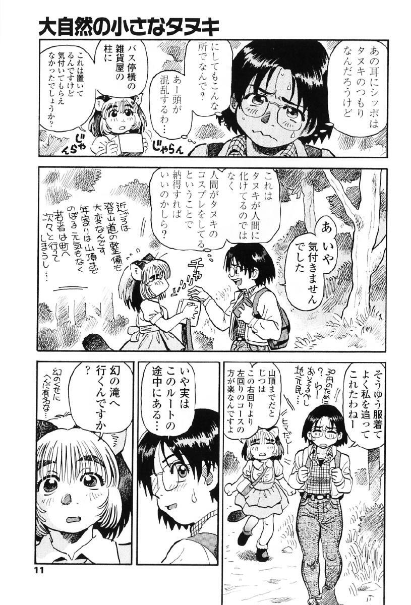 [Souma Tatsuya] Tanupuri-chan Vol.1 page 14 full