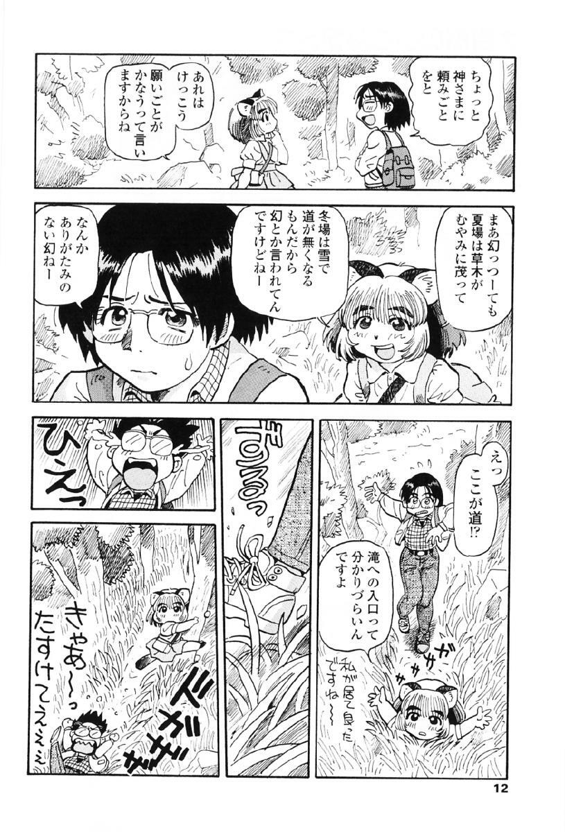 [Souma Tatsuya] Tanupuri-chan Vol.1 page 15 full
