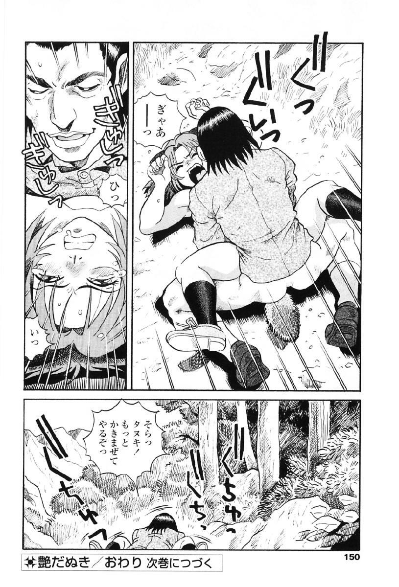 [Souma Tatsuya] Tanupuri-chan Vol.1 page 153 full