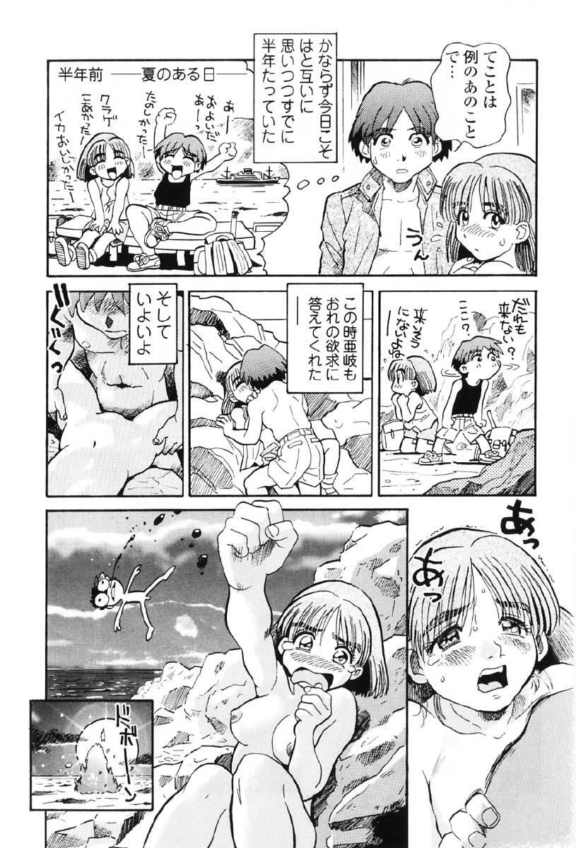 [Souma Tatsuya] Tanupuri-chan Vol.1 page 158 full