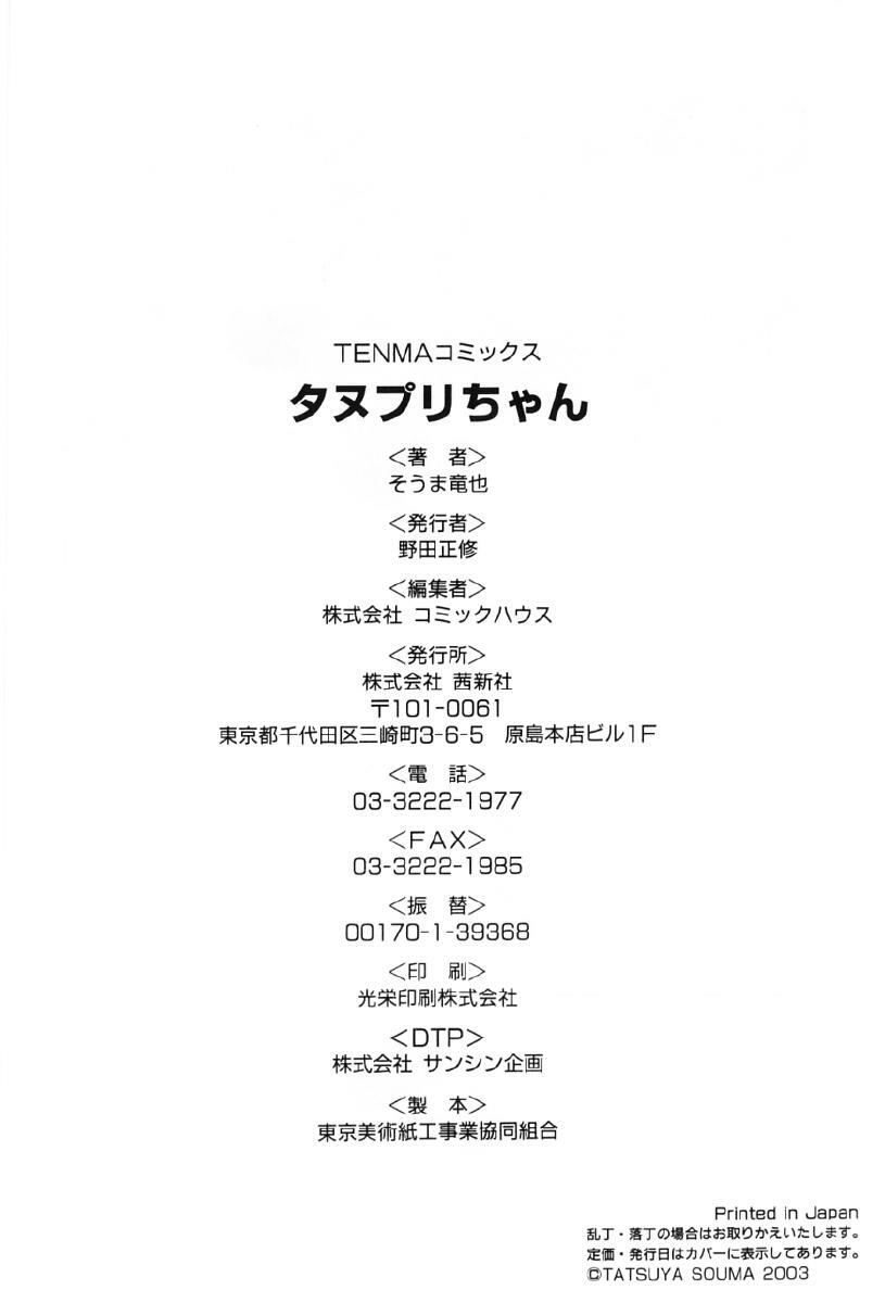 [Souma Tatsuya] Tanupuri-chan Vol.1 page 167 full