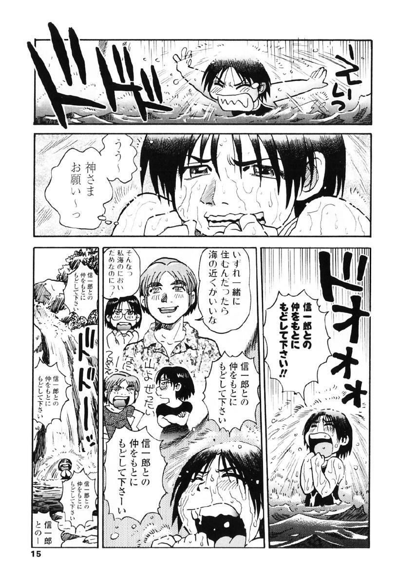 [Souma Tatsuya] Tanupuri-chan Vol.1 page 18 full