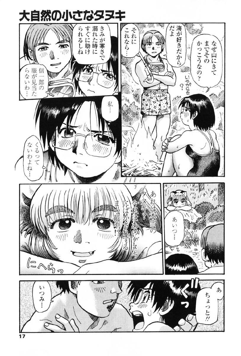 [Souma Tatsuya] Tanupuri-chan Vol.1 page 20 full