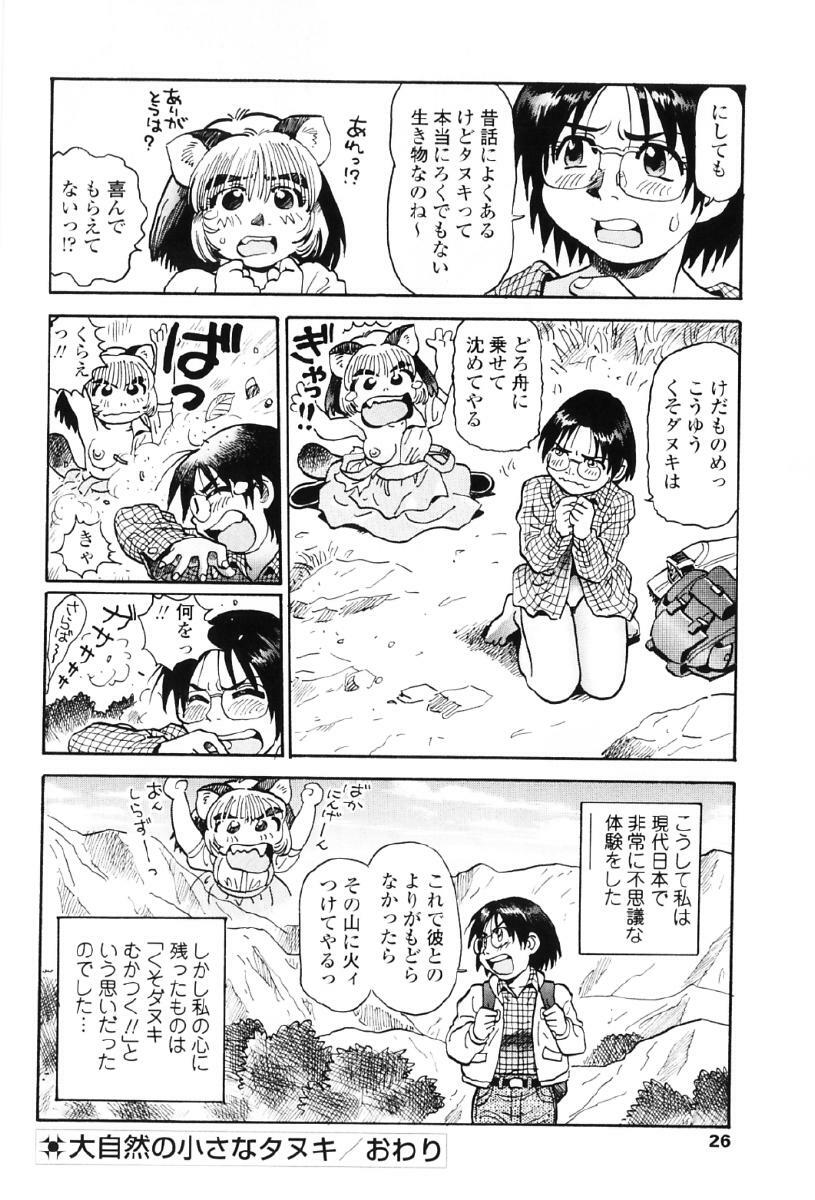 [Souma Tatsuya] Tanupuri-chan Vol.1 page 29 full