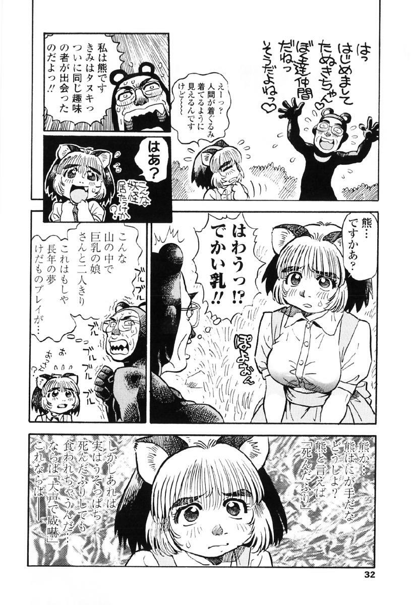 [Souma Tatsuya] Tanupuri-chan Vol.1 page 35 full