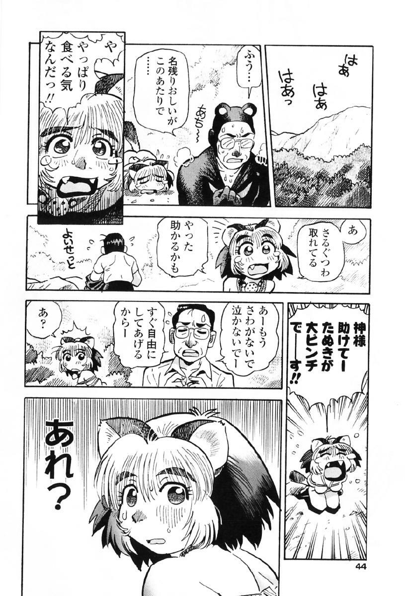 [Souma Tatsuya] Tanupuri-chan Vol.1 page 47 full