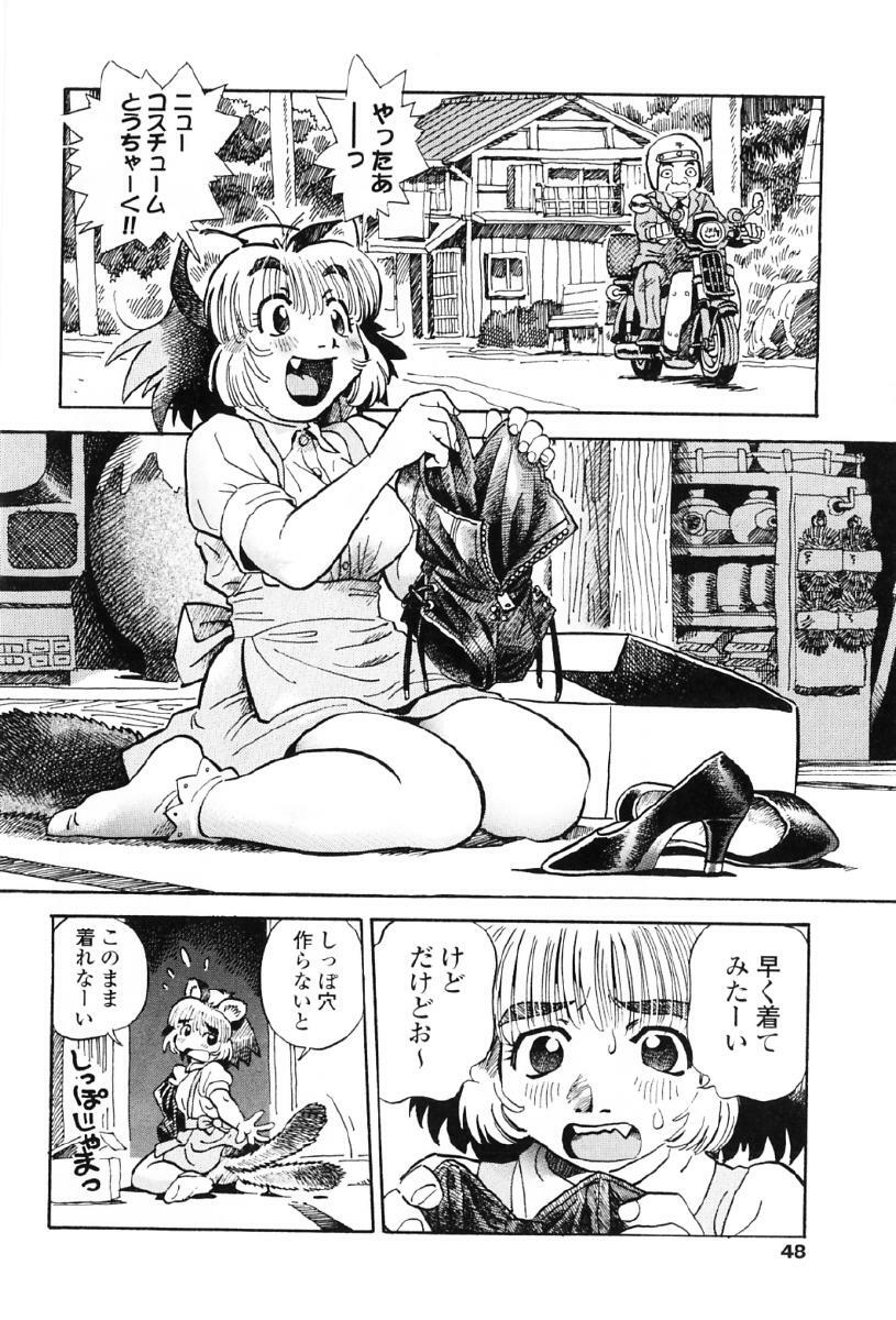 [Souma Tatsuya] Tanupuri-chan Vol.1 page 51 full