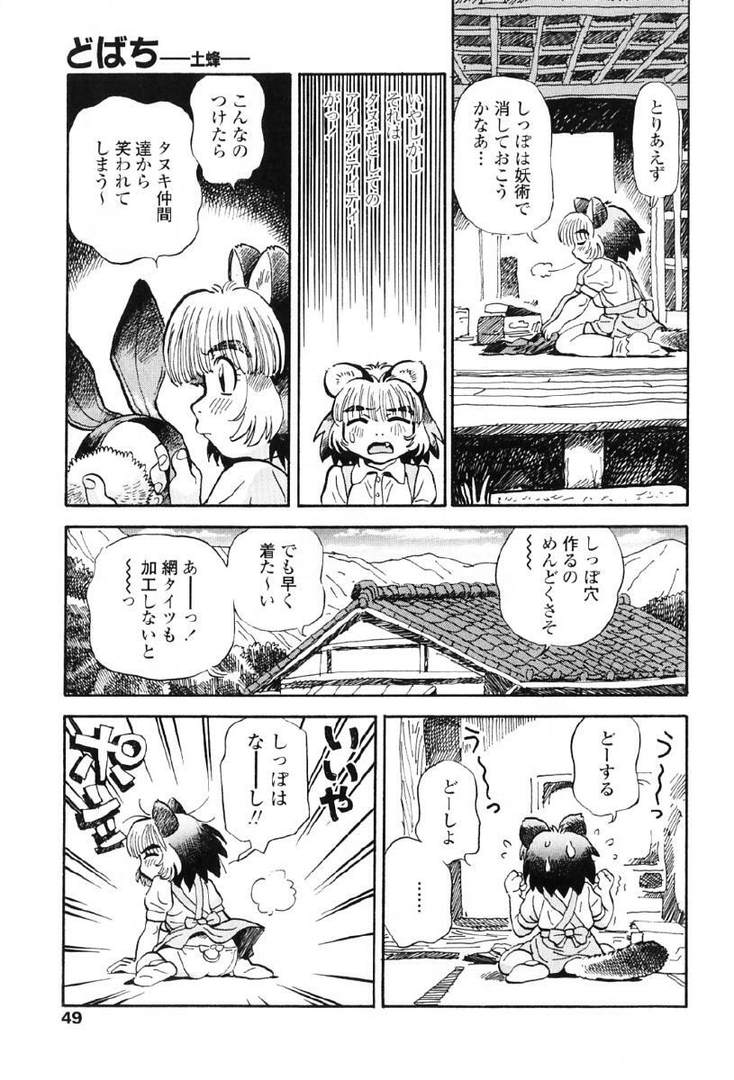 [Souma Tatsuya] Tanupuri-chan Vol.1 page 52 full