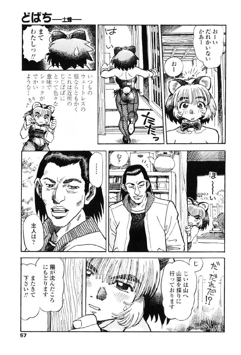 [Souma Tatsuya] Tanupuri-chan Vol.1 page 60 full