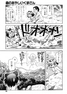 [Souma Tatsuya] Tanupuri-chan Vol.1 - page 48