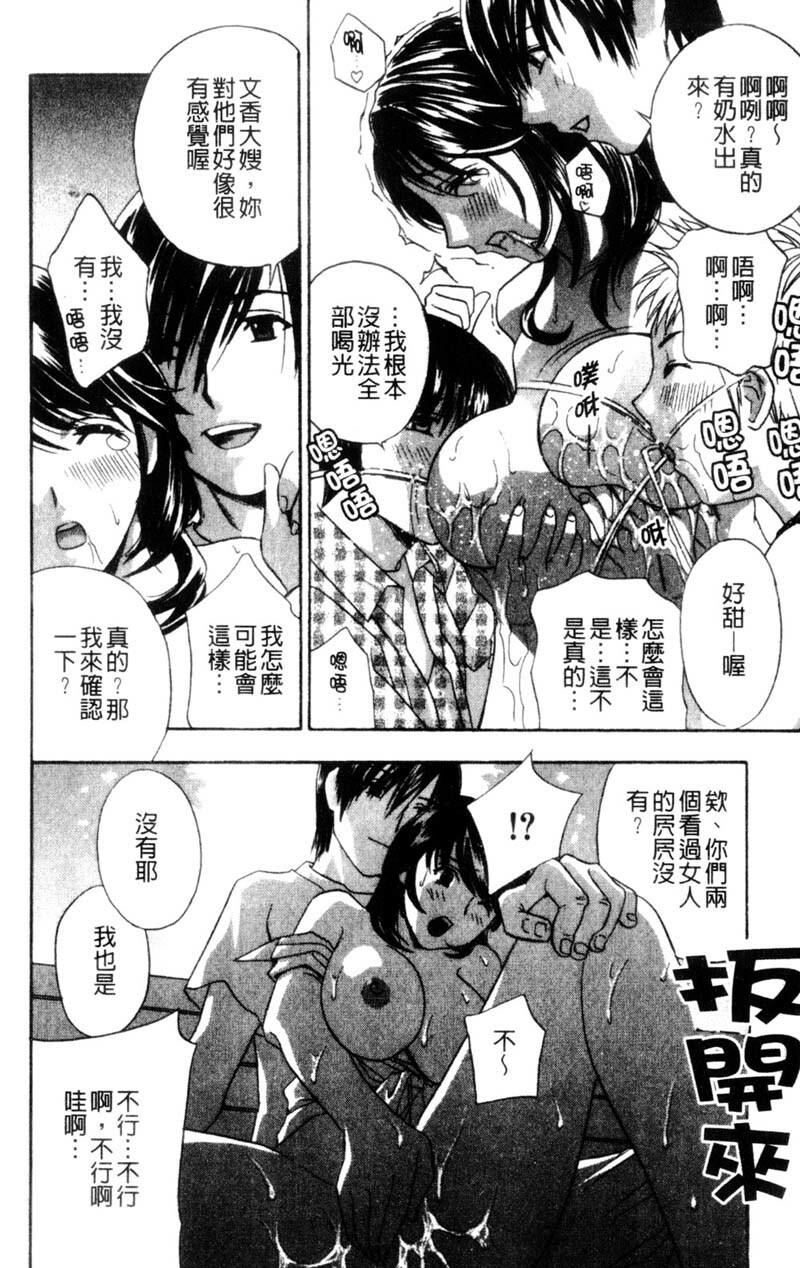 [Drill Murata] Aniyome Ijiri - Fumika is my Sister-in-Law | 叔嫂姦情 [Chinese] page 144 full