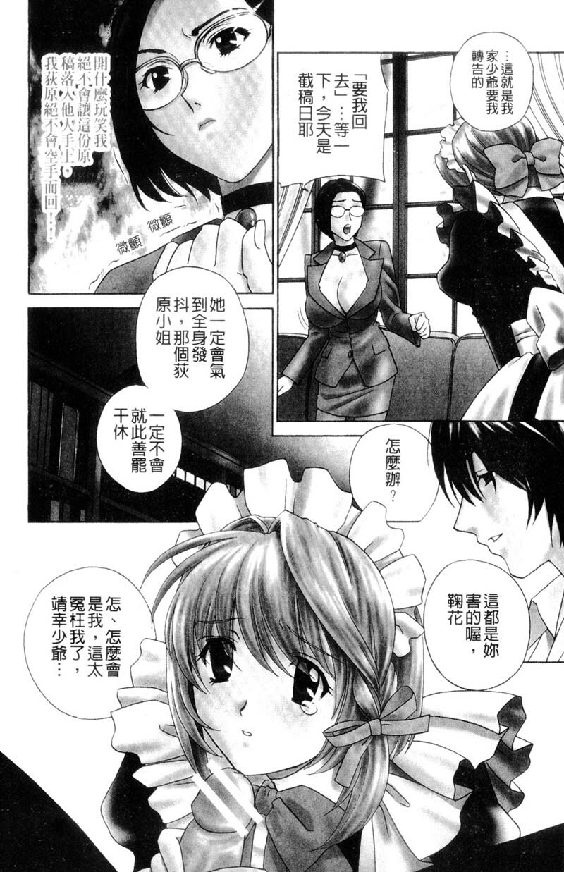 [Drill Murata] Aniyome Ijiri - Fumika is my Sister-in-Law | 叔嫂姦情 [Chinese] page 177 full