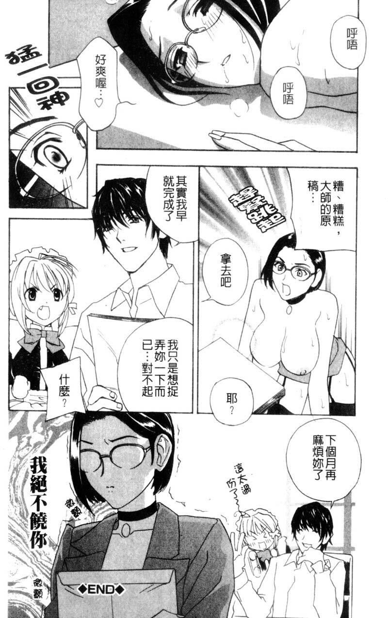 [Drill Murata] Aniyome Ijiri - Fumika is my Sister-in-Law | 叔嫂姦情 [Chinese] page 191 full