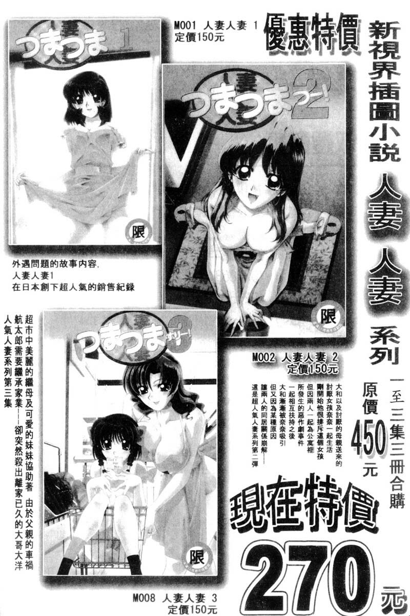 [Drill Murata] Aniyome Ijiri - Fumika is my Sister-in-Law | 叔嫂姦情 [Chinese] page 194 full