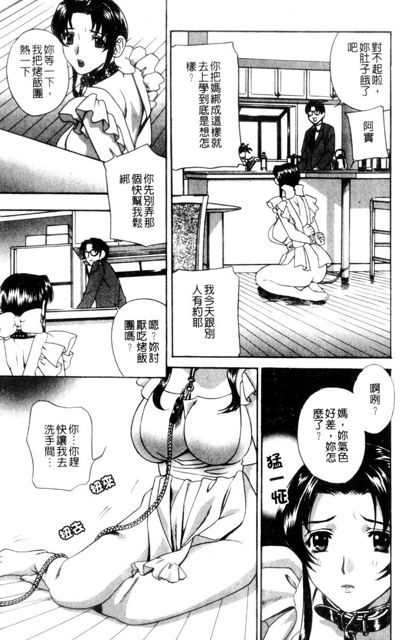 [Drill Murata] Aniyome Ijiri - Fumika is my Sister-in-Law | 叔嫂姦情 [Chinese] page 25 full