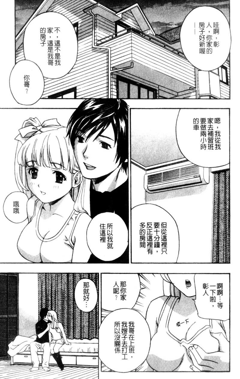 [Drill Murata] Aniyome Ijiri - Fumika is my Sister-in-Law | 叔嫂姦情 [Chinese] page 45 full