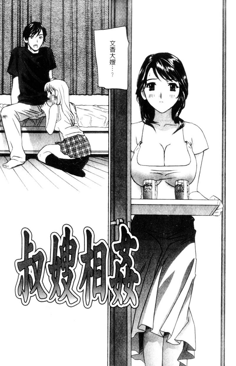 [Drill Murata] Aniyome Ijiri - Fumika is my Sister-in-Law | 叔嫂姦情 [Chinese] page 47 full