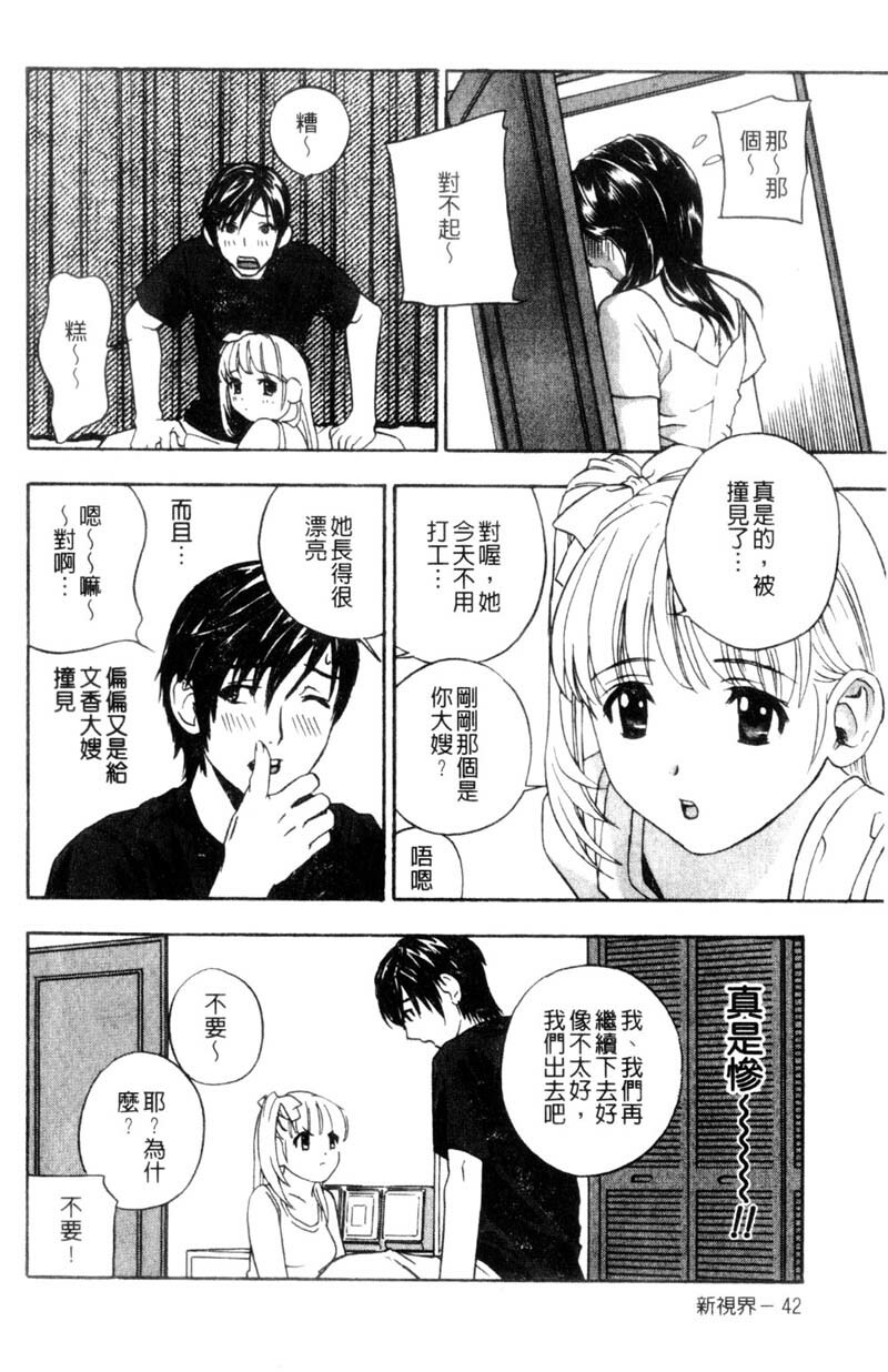 [Drill Murata] Aniyome Ijiri - Fumika is my Sister-in-Law | 叔嫂姦情 [Chinese] page 48 full