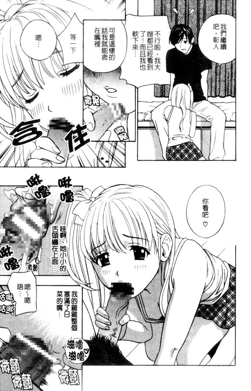 [Drill Murata] Aniyome Ijiri - Fumika is my Sister-in-Law | 叔嫂姦情 [Chinese] page 49 full