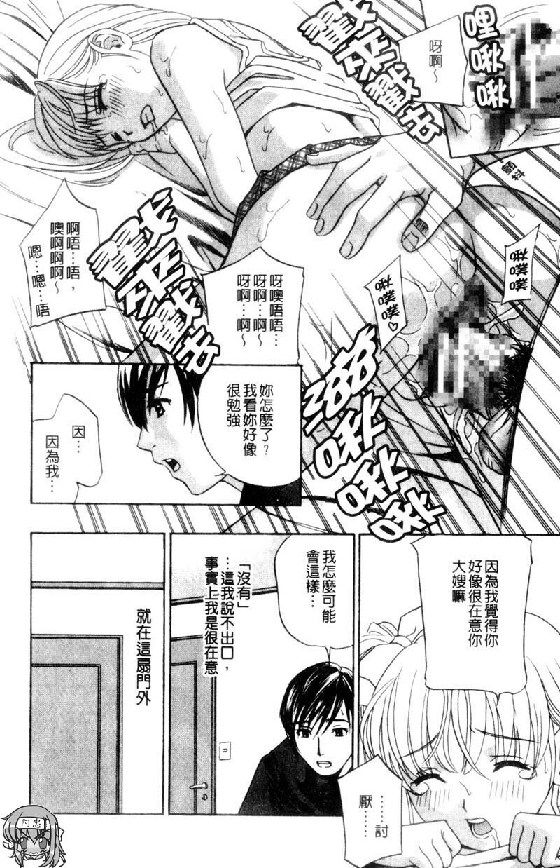 [Drill Murata] Aniyome Ijiri - Fumika is my Sister-in-Law | 叔嫂姦情 [Chinese] page 52 full