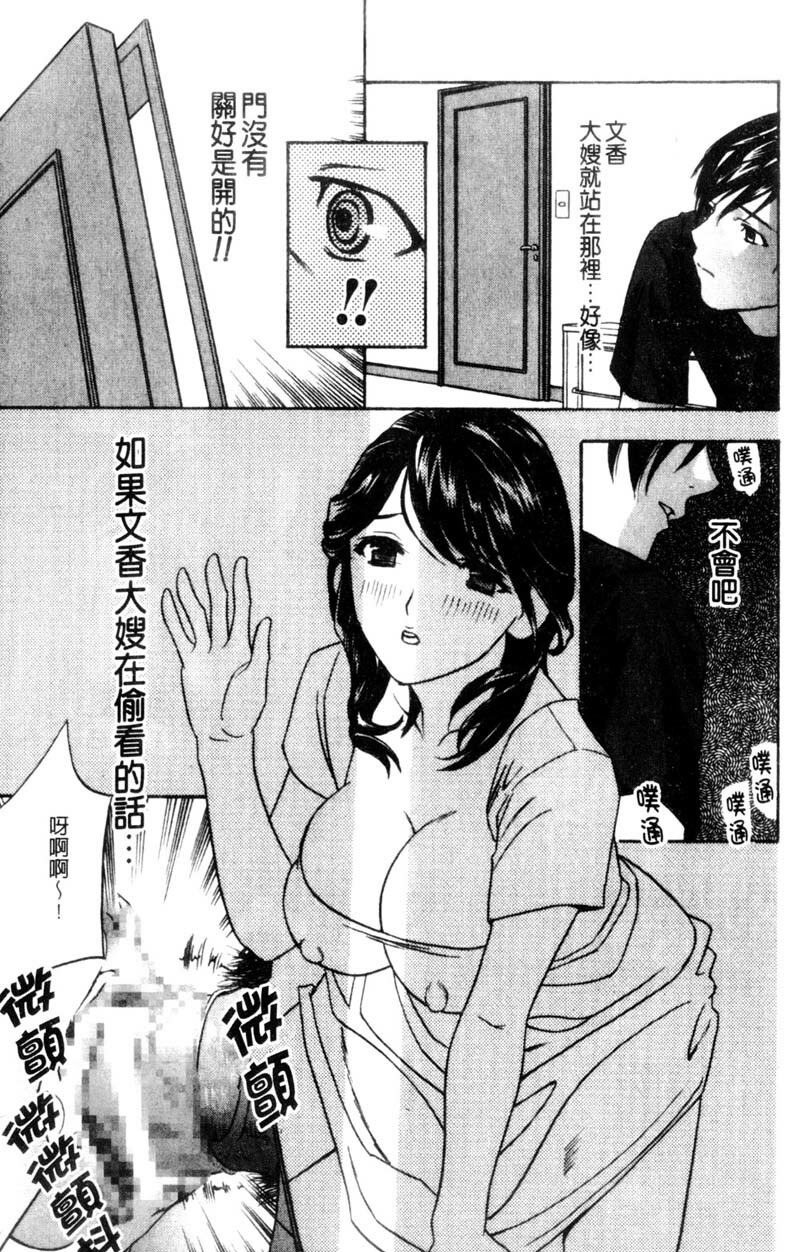 [Drill Murata] Aniyome Ijiri - Fumika is my Sister-in-Law | 叔嫂姦情 [Chinese] page 53 full