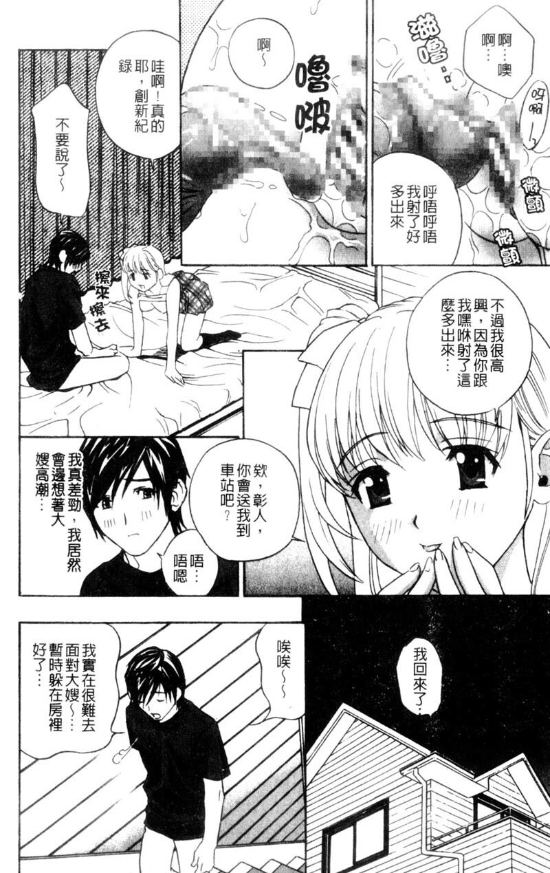 [Drill Murata] Aniyome Ijiri - Fumika is my Sister-in-Law | 叔嫂姦情 [Chinese] page 56 full