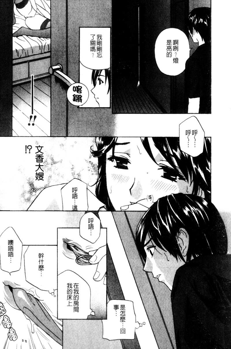 [Drill Murata] Aniyome Ijiri - Fumika is my Sister-in-Law | 叔嫂姦情 [Chinese] page 57 full