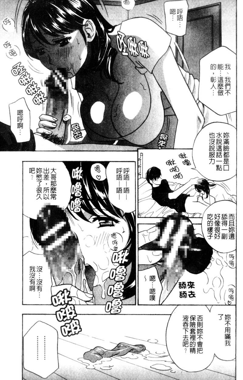 [Drill Murata] Aniyome Ijiri - Fumika is my Sister-in-Law | 叔嫂姦情 [Chinese] page 61 full