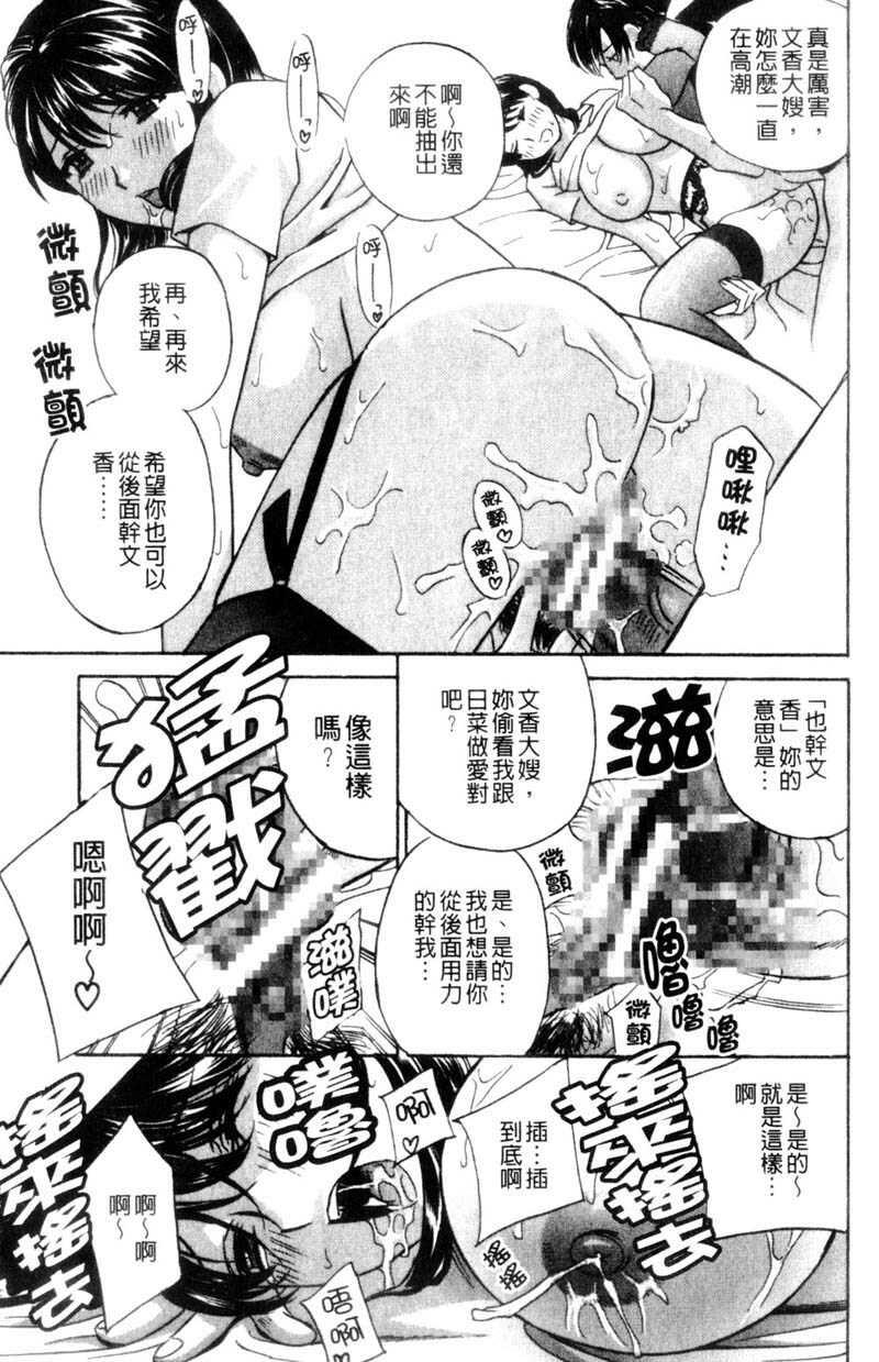 [Drill Murata] Aniyome Ijiri - Fumika is my Sister-in-Law | 叔嫂姦情 [Chinese] page 71 full