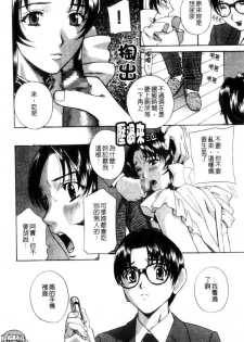 [Drill Murata] Aniyome Ijiri - Fumika is my Sister-in-Law | 叔嫂姦情 [Chinese] - page 26