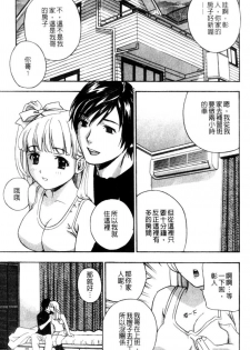 [Drill Murata] Aniyome Ijiri - Fumika is my Sister-in-Law | 叔嫂姦情 [Chinese] - page 45