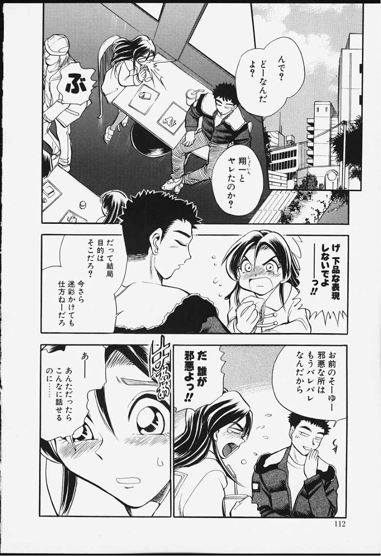 [Chiba Dirou] Strings page 109 full