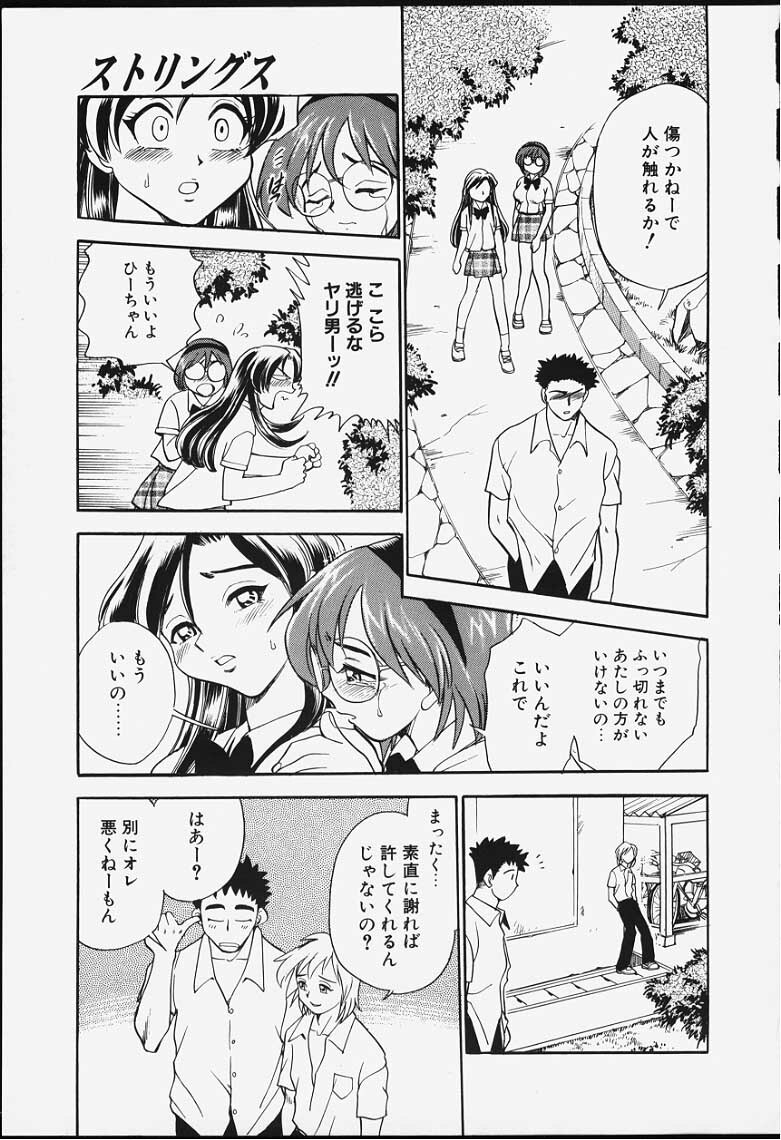 [Chiba Dirou] Strings page 14 full