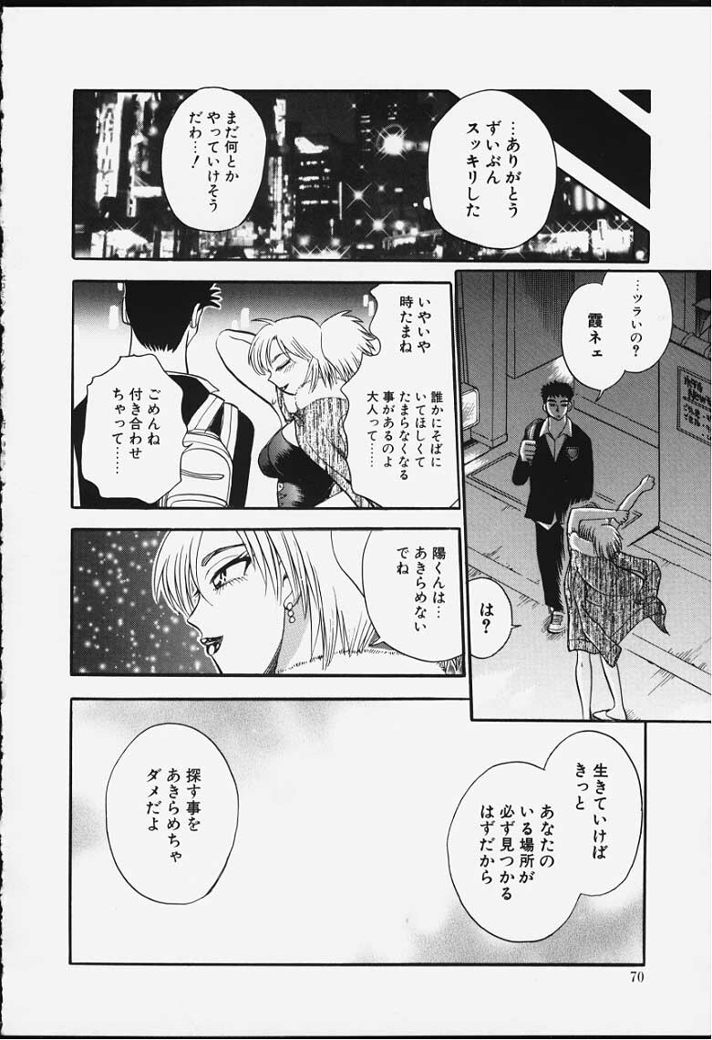 [Chiba Dirou] Strings page 67 full