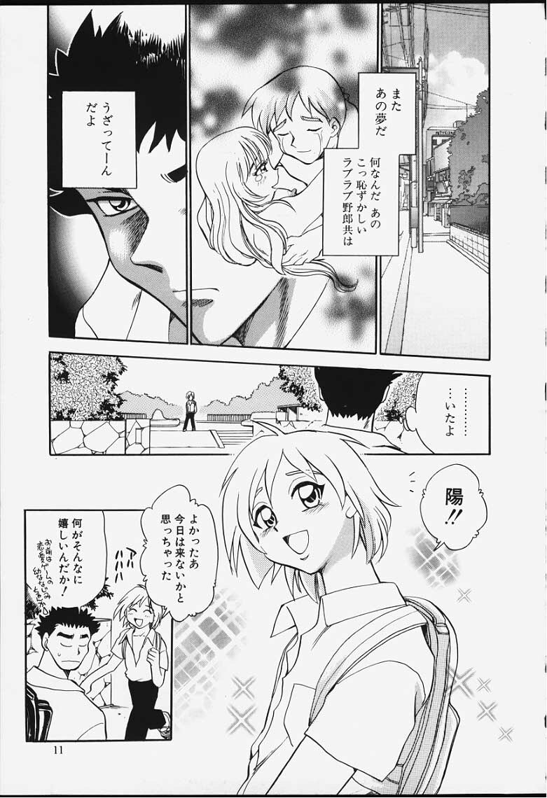 [Chiba Dirou] Strings page 8 full